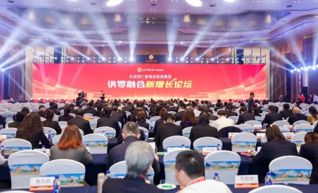战略中国行 | 鹭岛启新章：北京同仁堂商投集团供零融合新增长论坛站