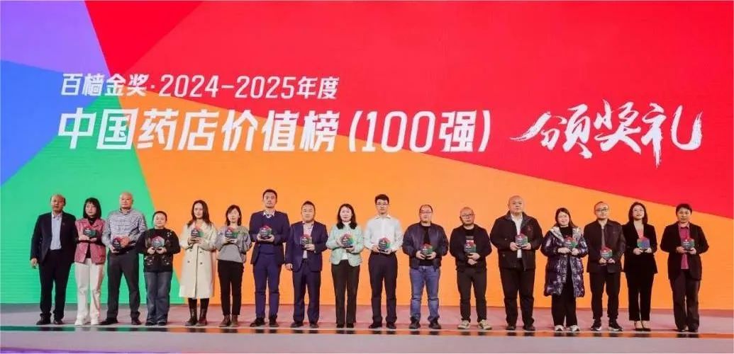 要闻 | 医药行业开年第一会 仁和堂再登价值百强榜
