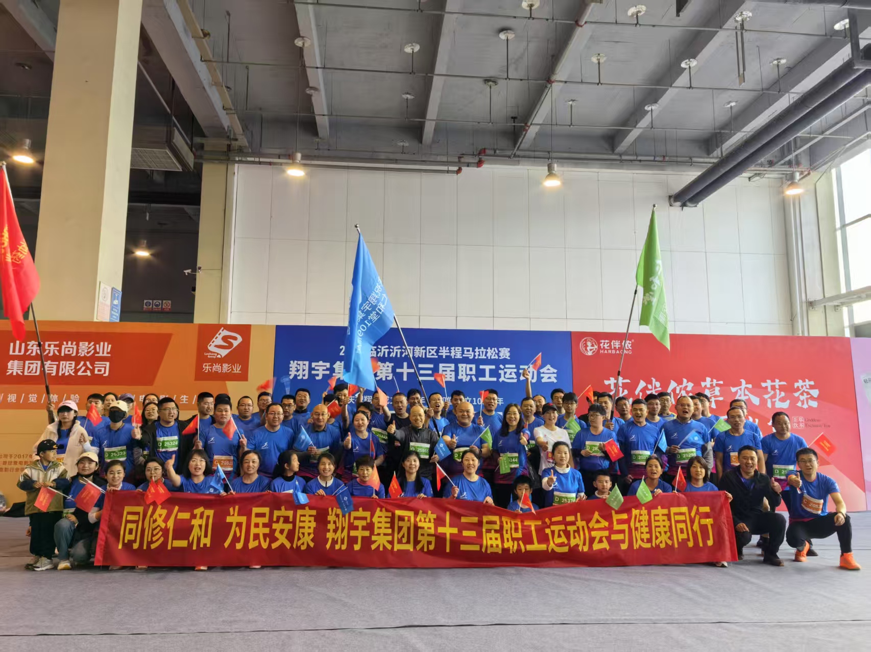文化 | 翔宇第十三届职工运动会携手沂河新区半程马拉松鸣枪开赛！